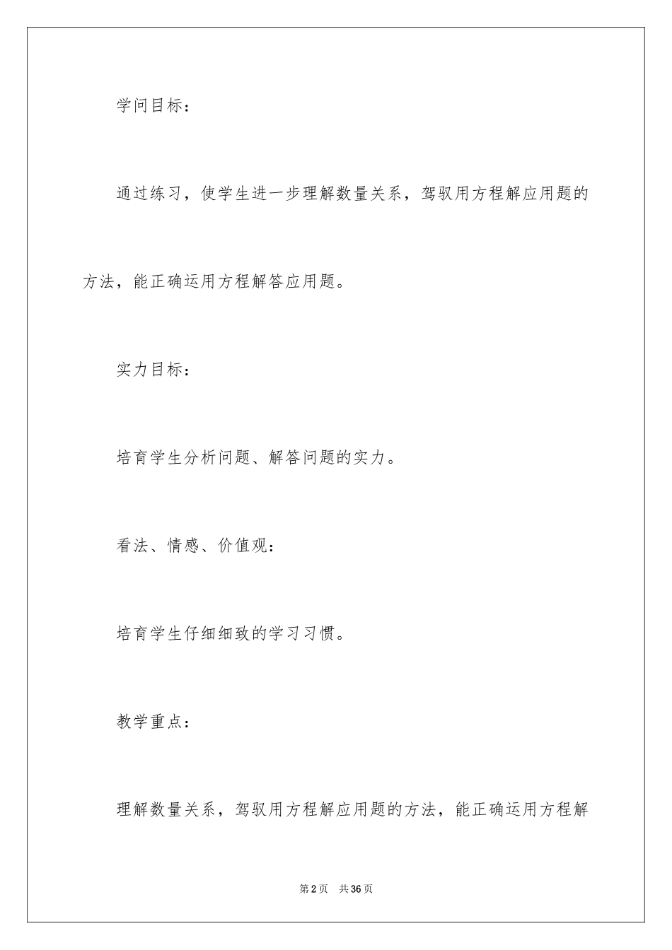 2024《方程》教案_第2页