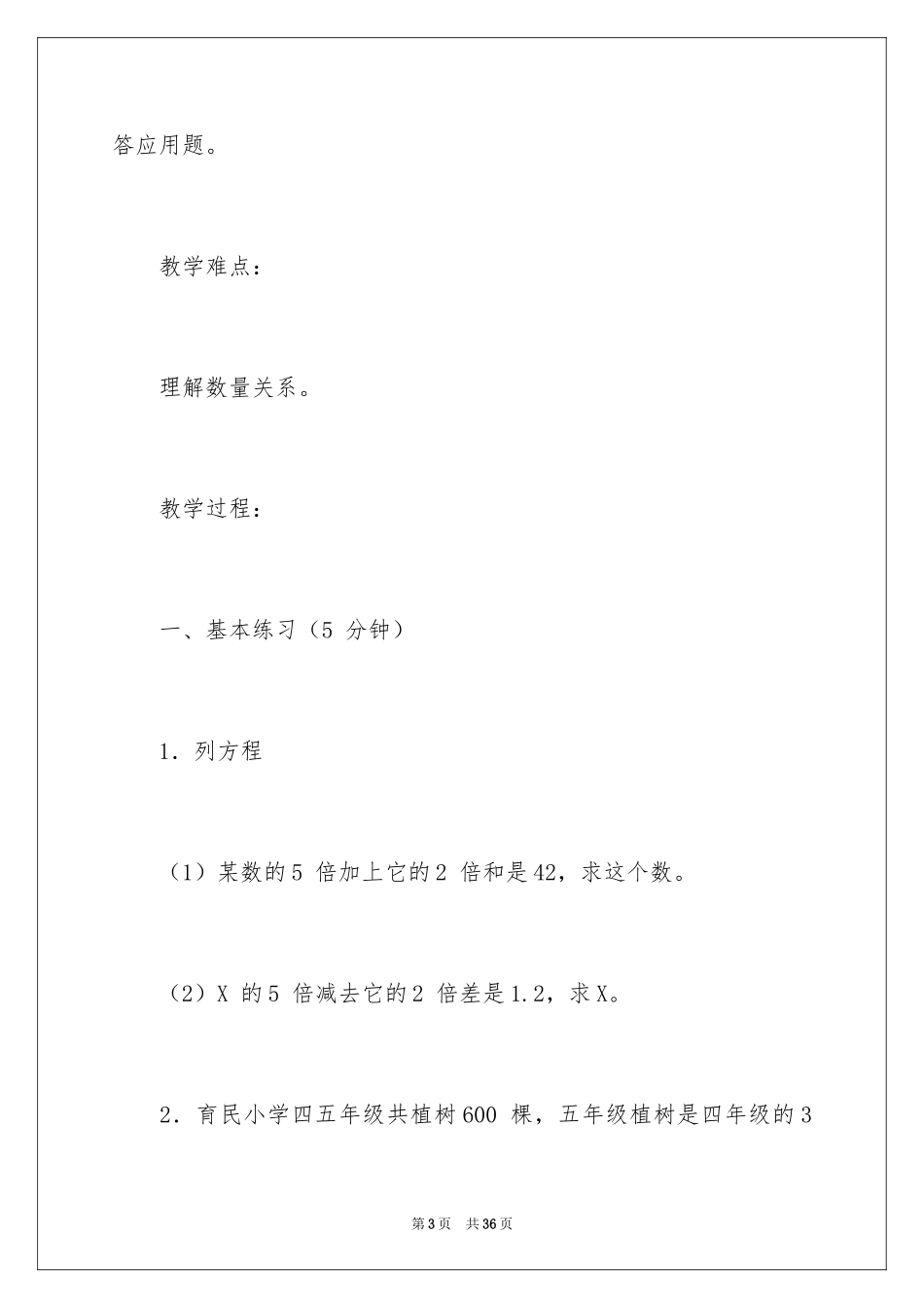 2024《方程》教案_第3页