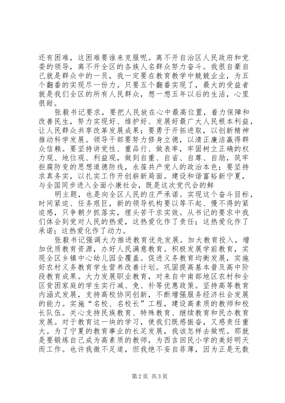 学习宁夏第十次党代会报告心得体会1 _第2页