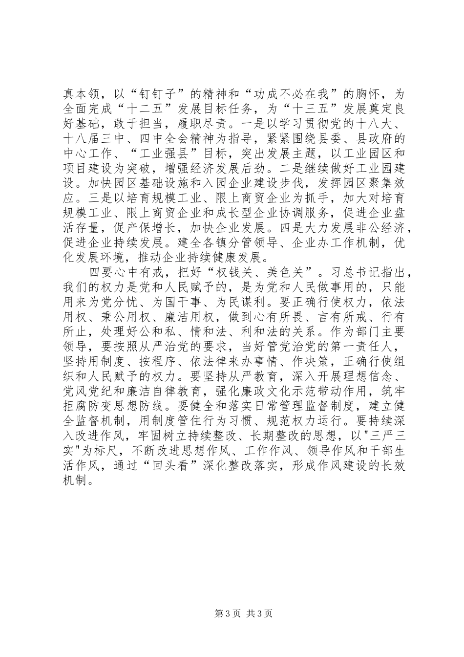 学习“四有”精神心得体会：对照“四有”干净干事 _第3页