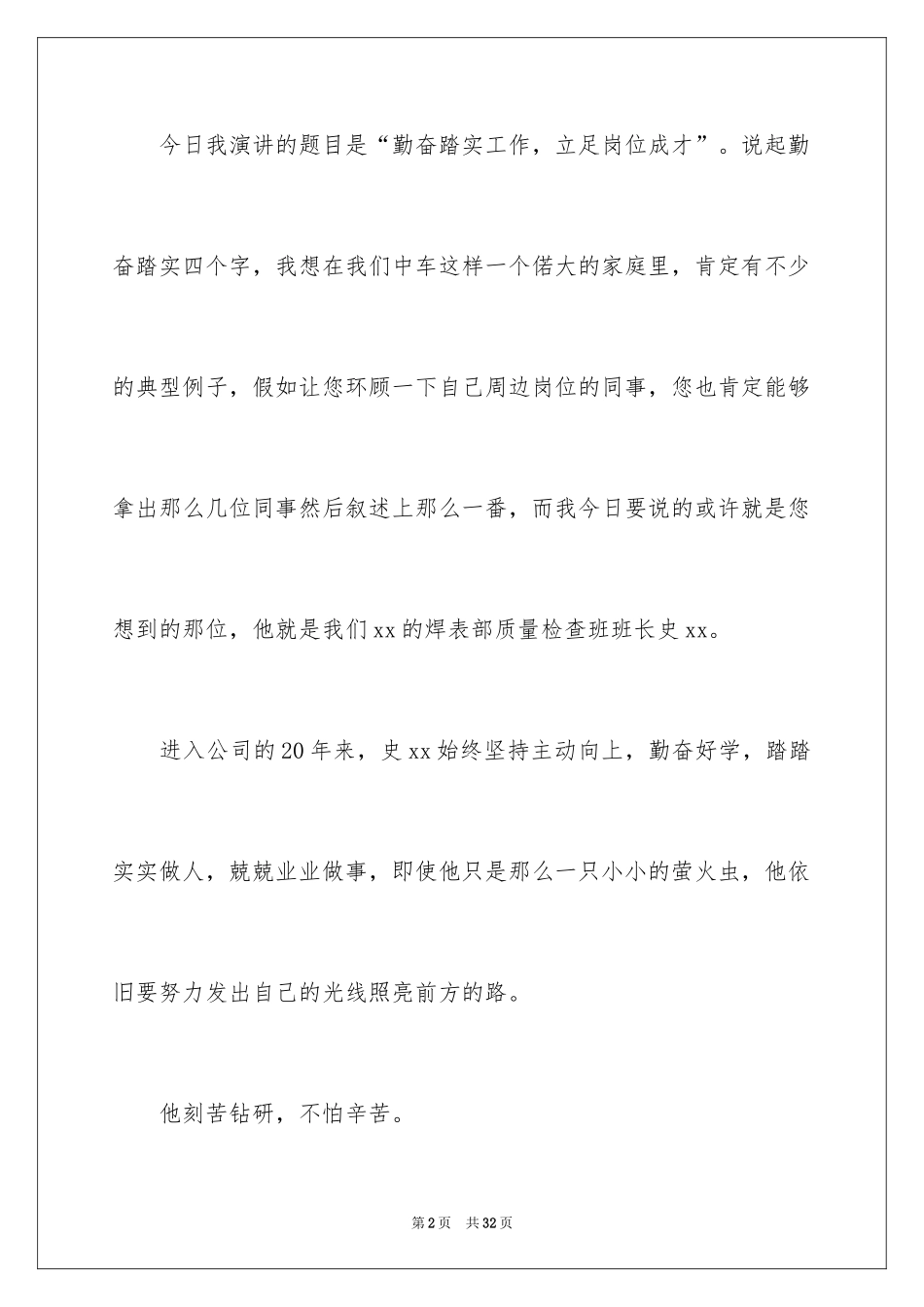 2024优秀员工演讲稿_2194_第2页