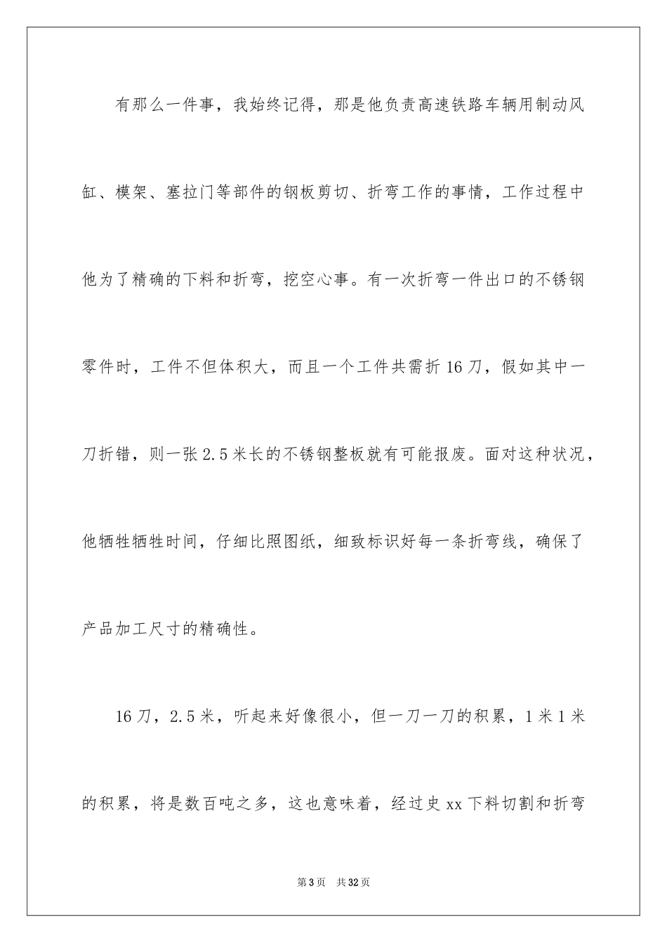 2024优秀员工演讲稿_2194_第3页