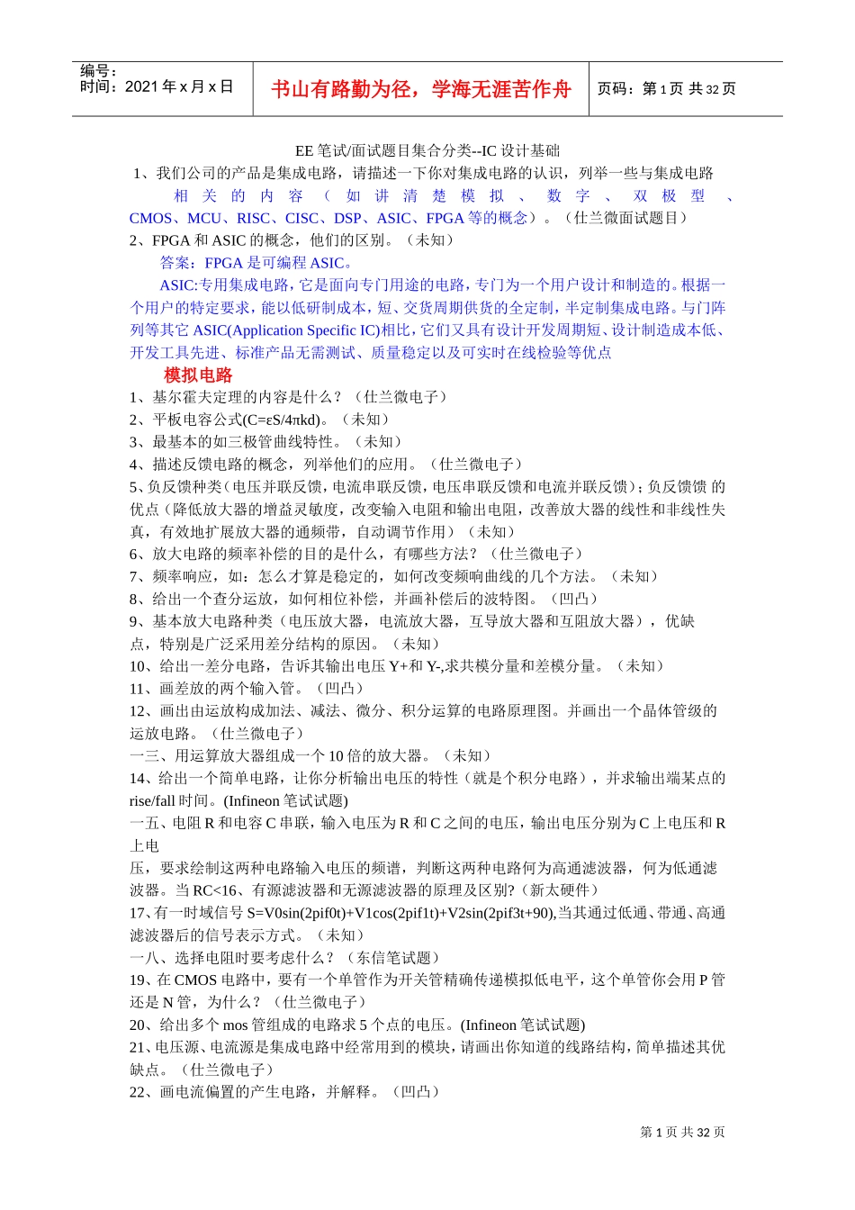 人力资源-2022IC类面试题_第1页