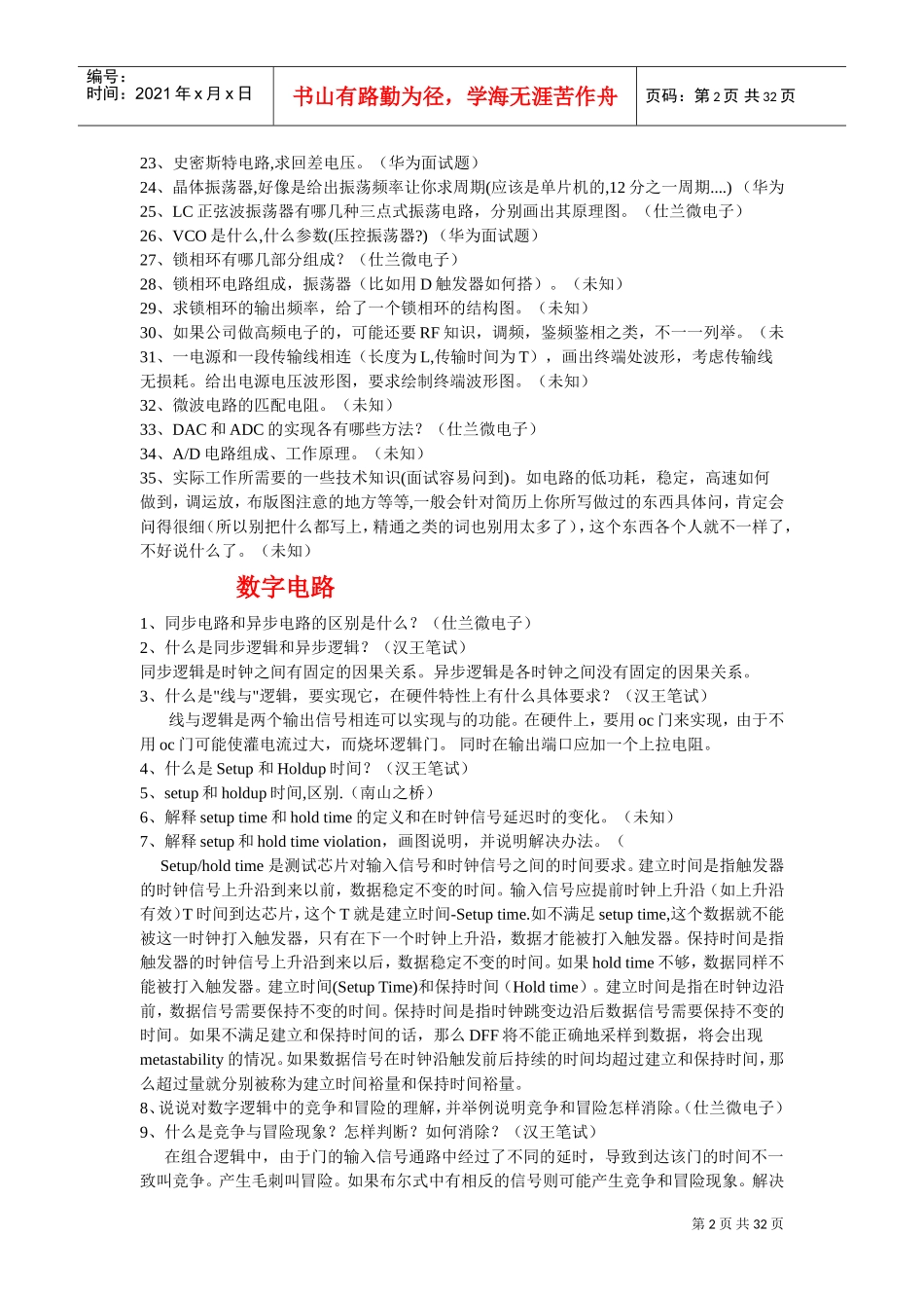 人力资源-2022IC类面试题_第2页