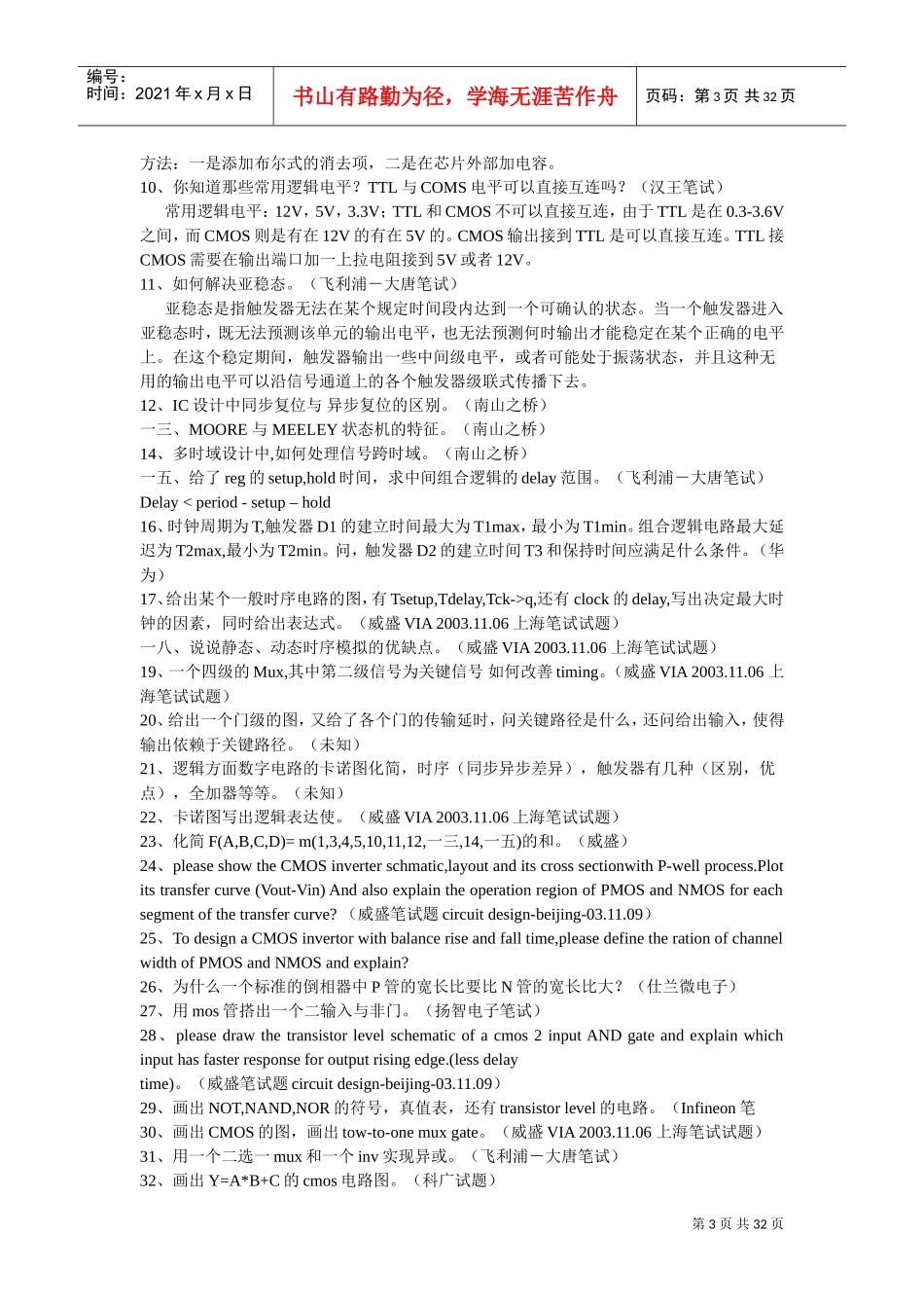 人力资源-2022IC类面试题_第3页