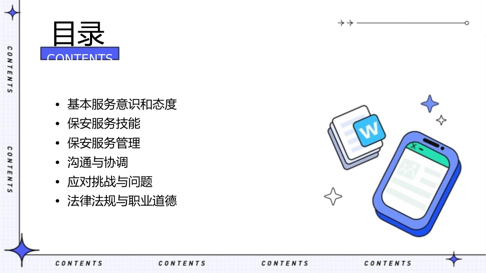 基本服务意识和管理技能训练保安服务人员课件_第2页