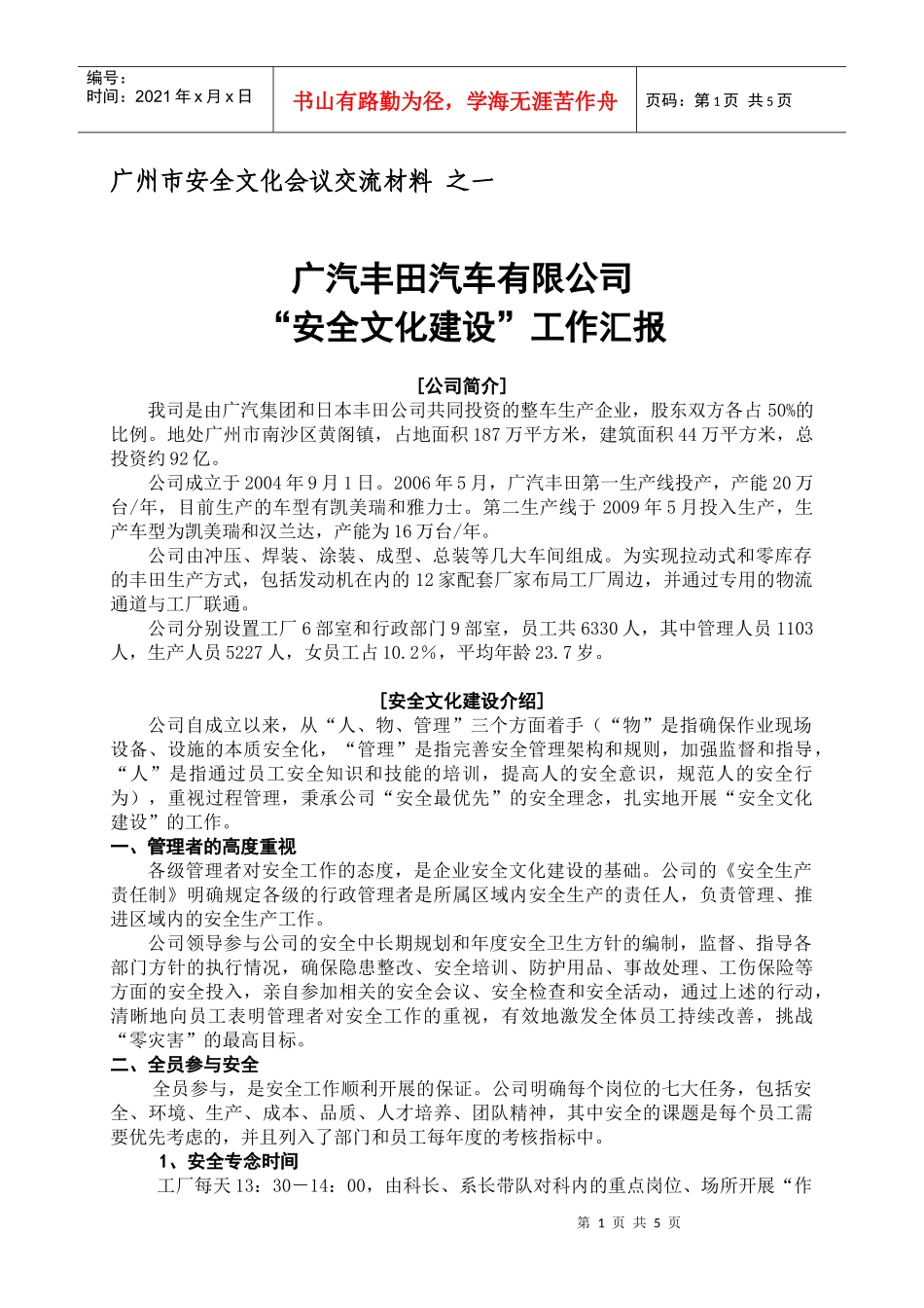 丰田安全文化汇报资料_第1页