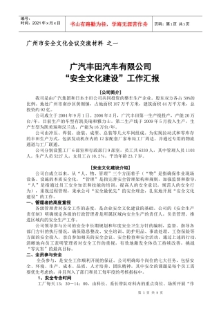 丰田安全文化汇报资料