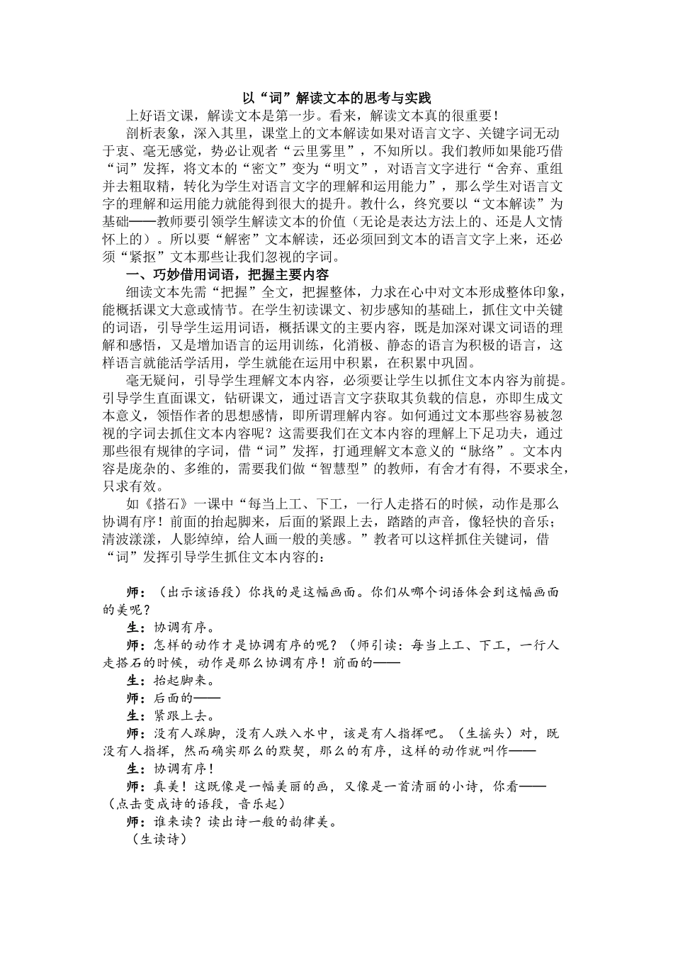 从词解读文本_第1页