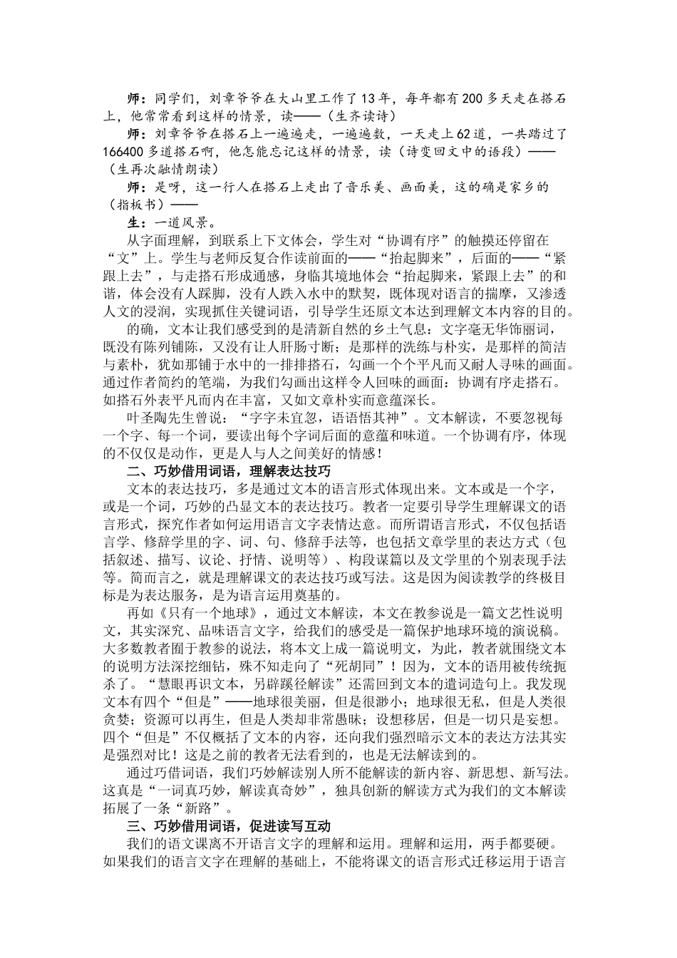 从词解读文本_第2页