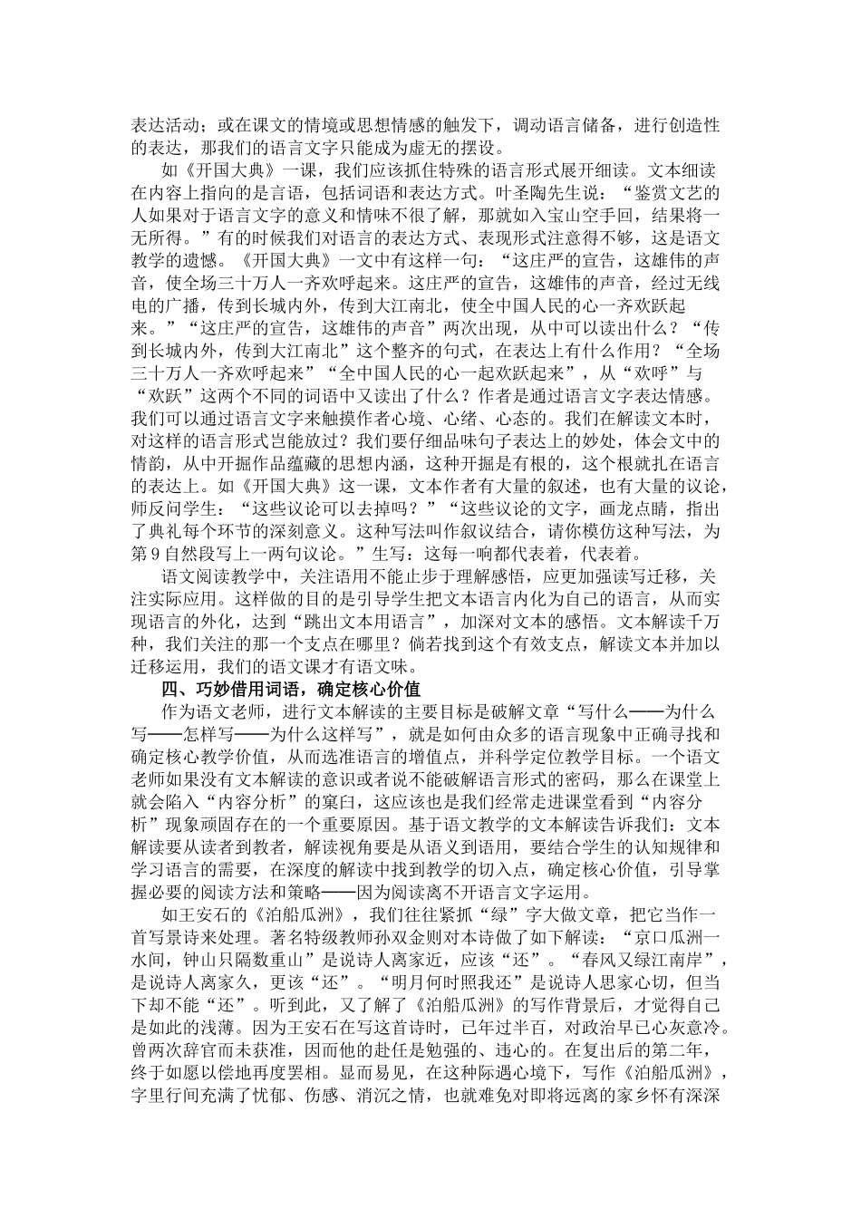 从词解读文本_第3页