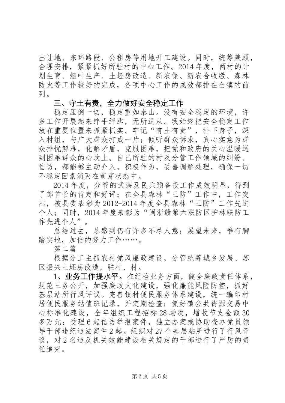 乡镇党委工作情况汇报3篇_第2页