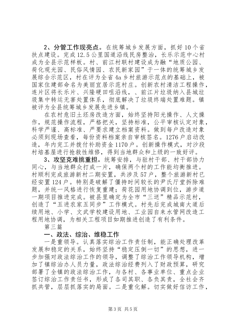 乡镇党委工作情况汇报3篇_第3页