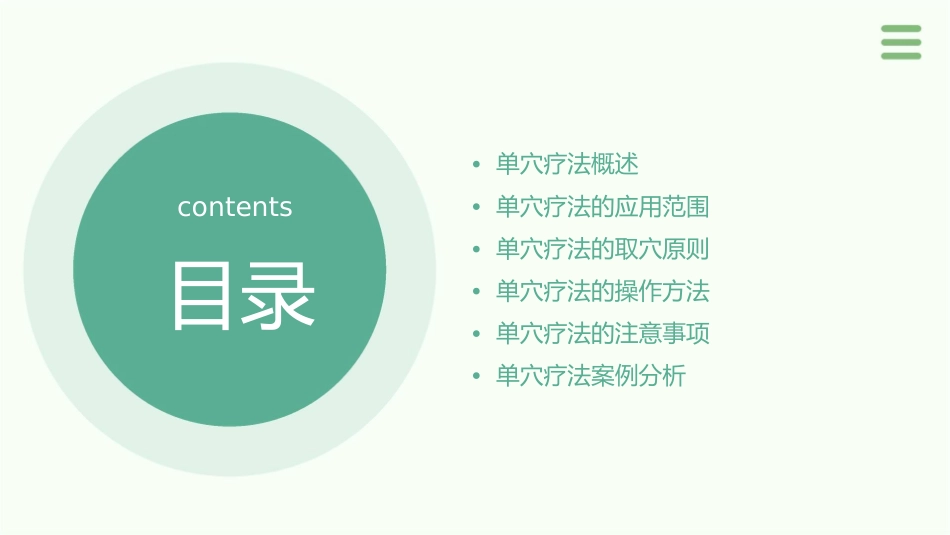 单穴疗法举隅课件_第2页