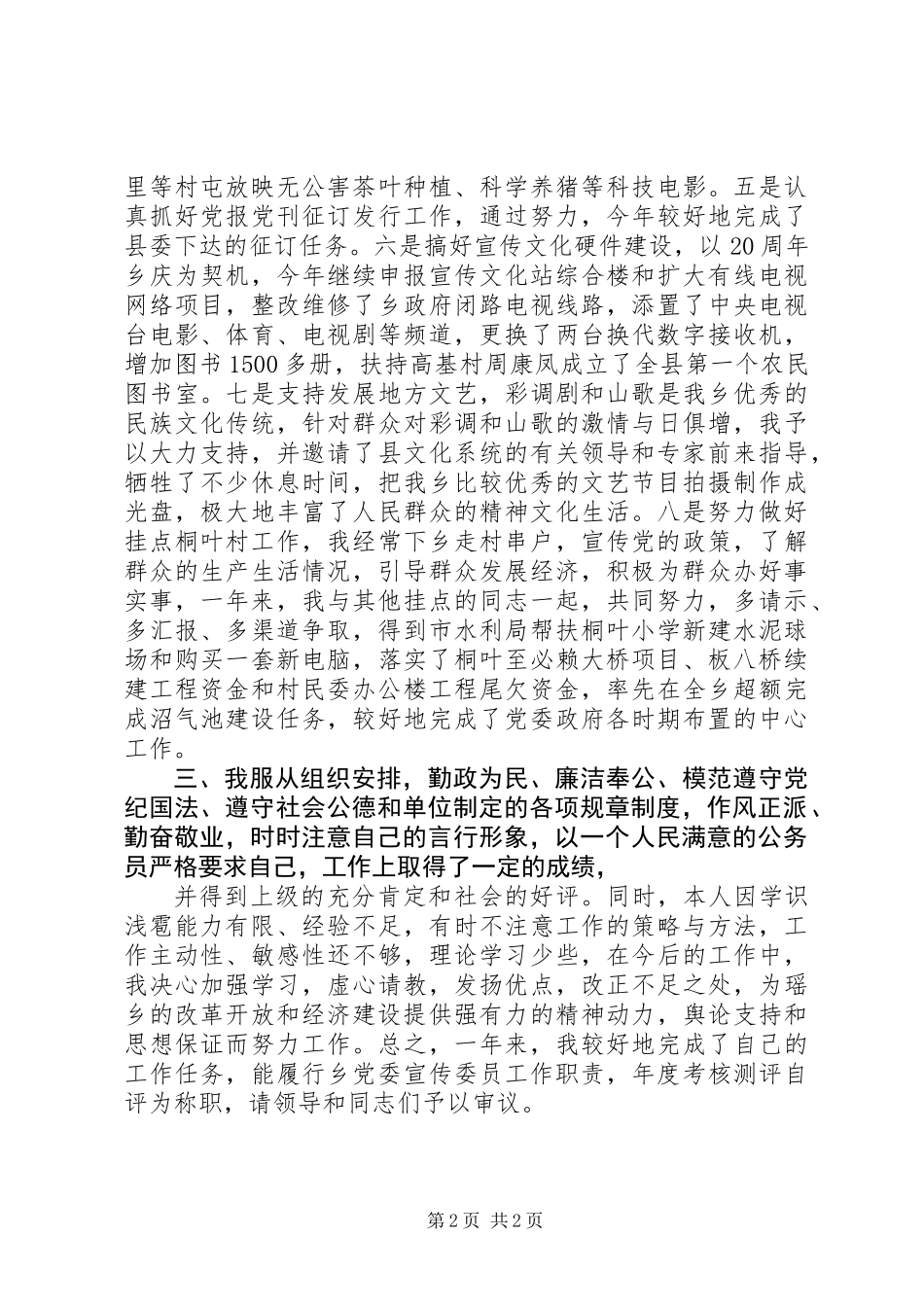 乡镇党委宣传委员的述职报告_第2页