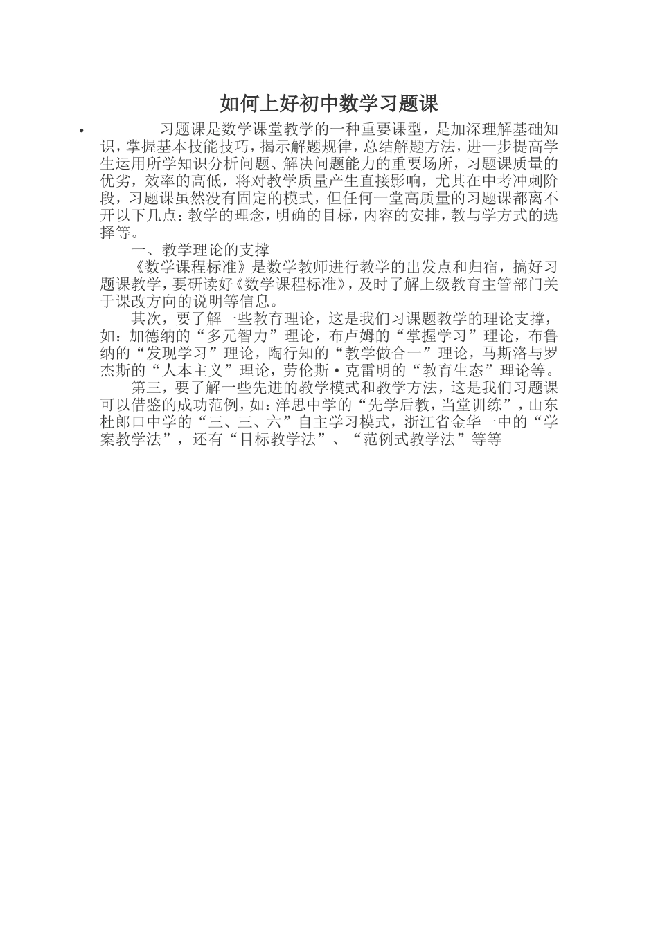 如何上好初中数学习题课_第1页