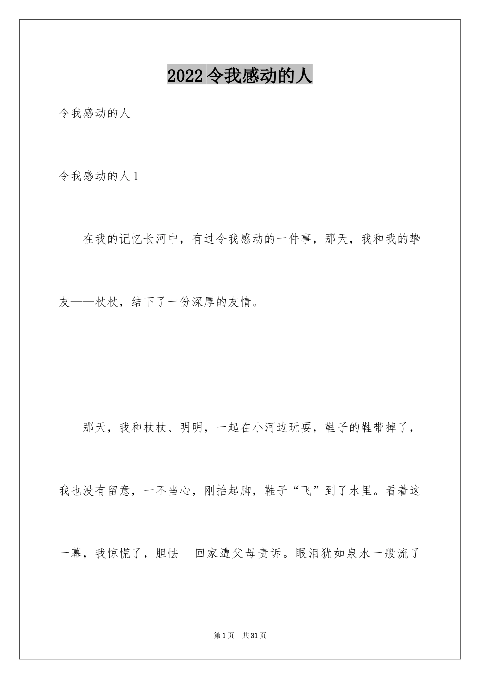 2024令我感动的人_第1页