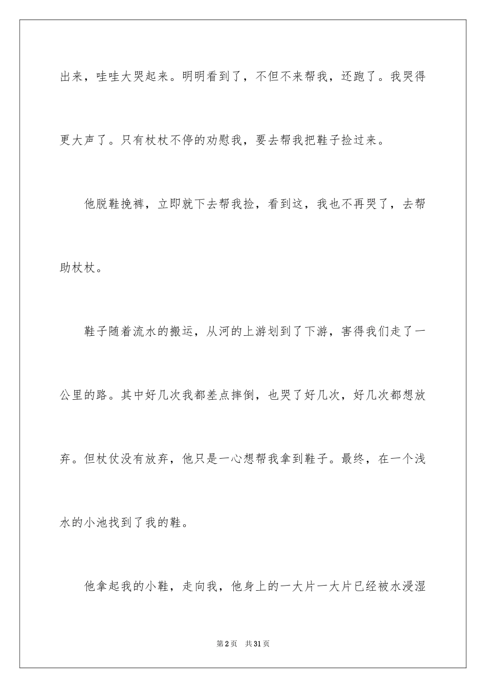 2024令我感动的人_第2页