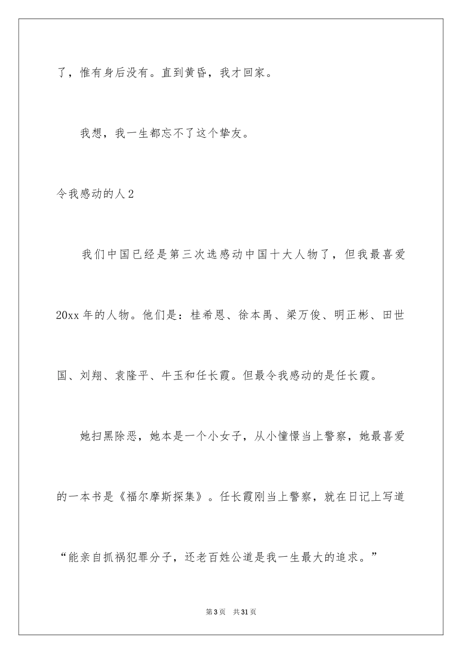 2024令我感动的人_第3页