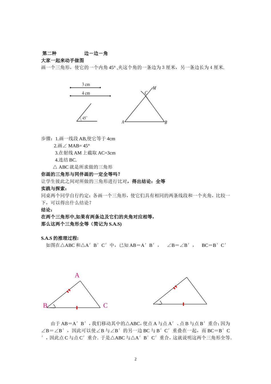 边角边教案1_第2页