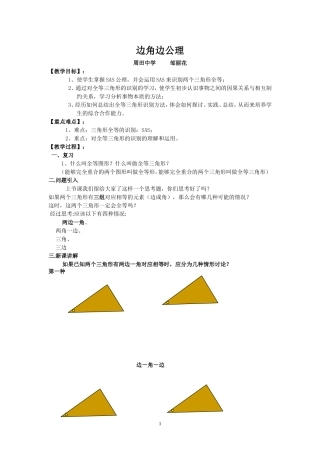 边角边教案1