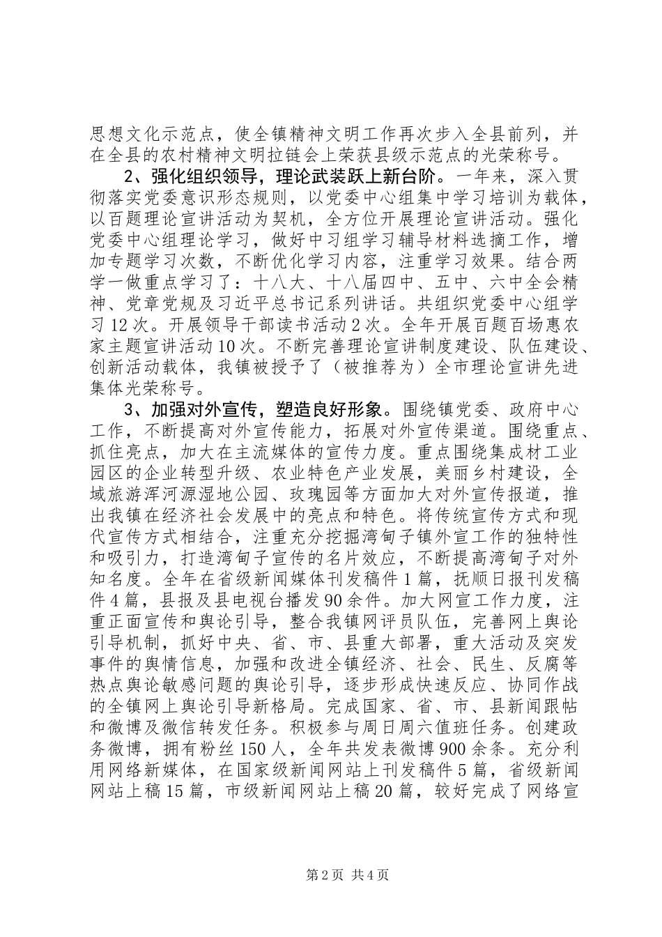 乡镇党委宣传委员述职报告_第2页