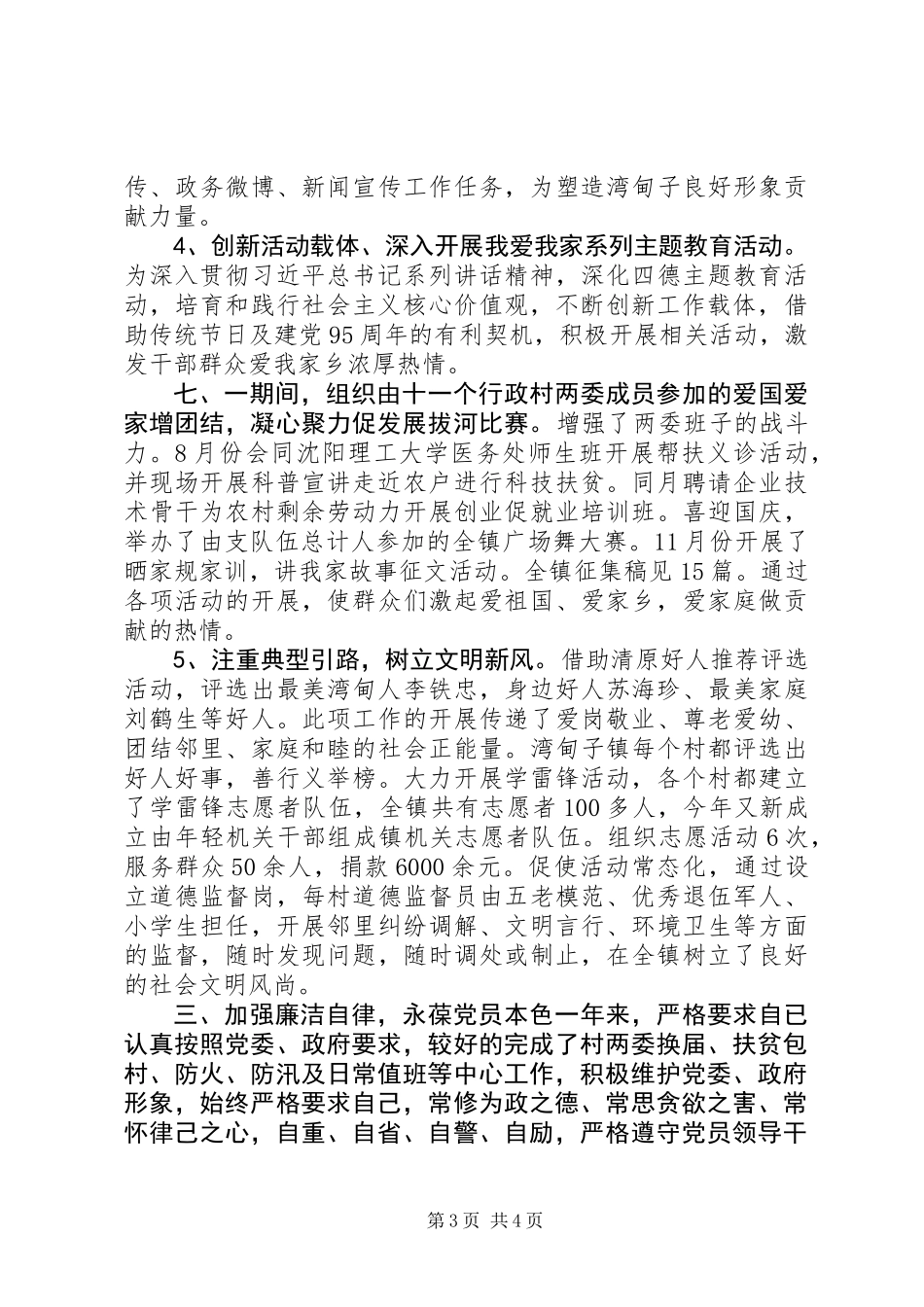 乡镇党委宣传委员述职报告_第3页