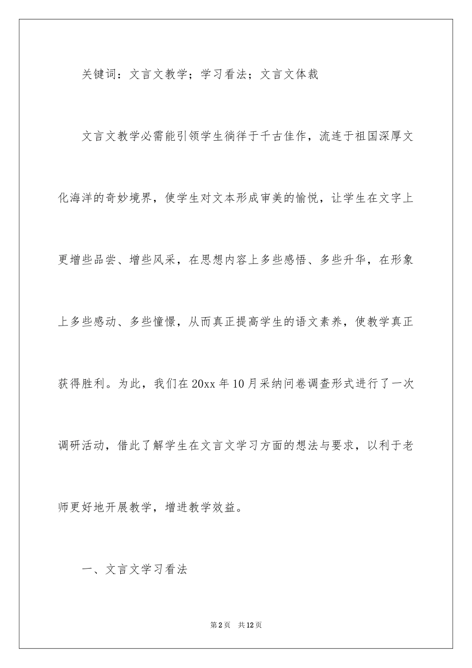 2024“高中文言文教学”情况的调查报告_第2页
