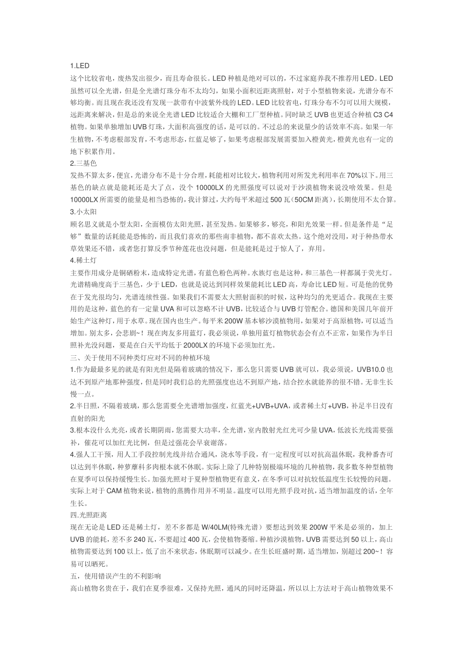 多肉植物对光的要求_第2页
