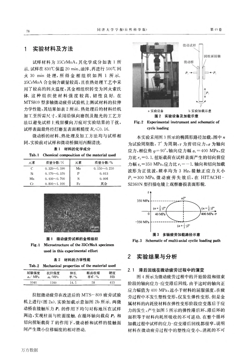 多轴微动疲劳损伤行为_第2页