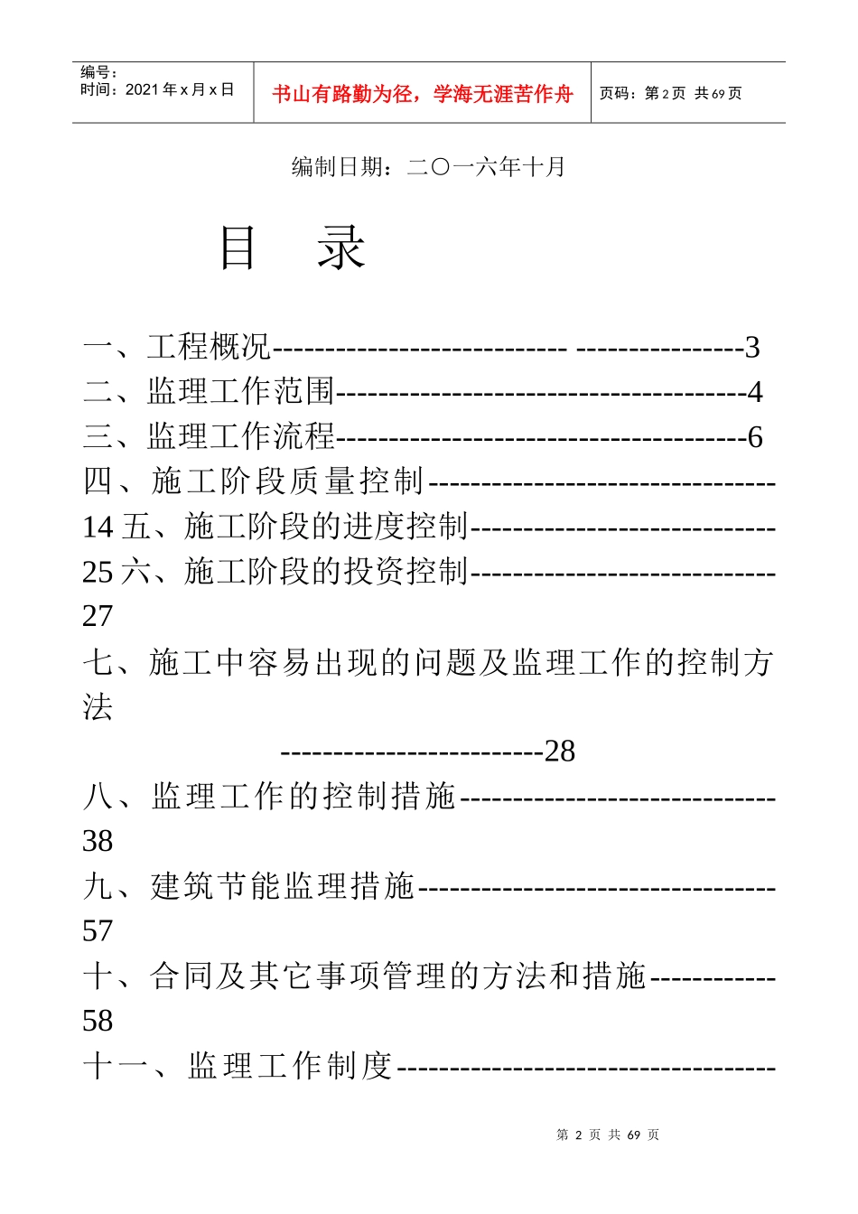 临海市粮食储备中心工程监理细则(土建)2_第2页