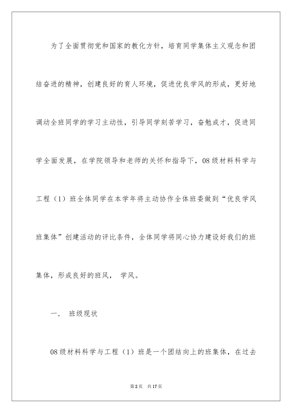 2024“优良学风班集体”创建申请书_第2页