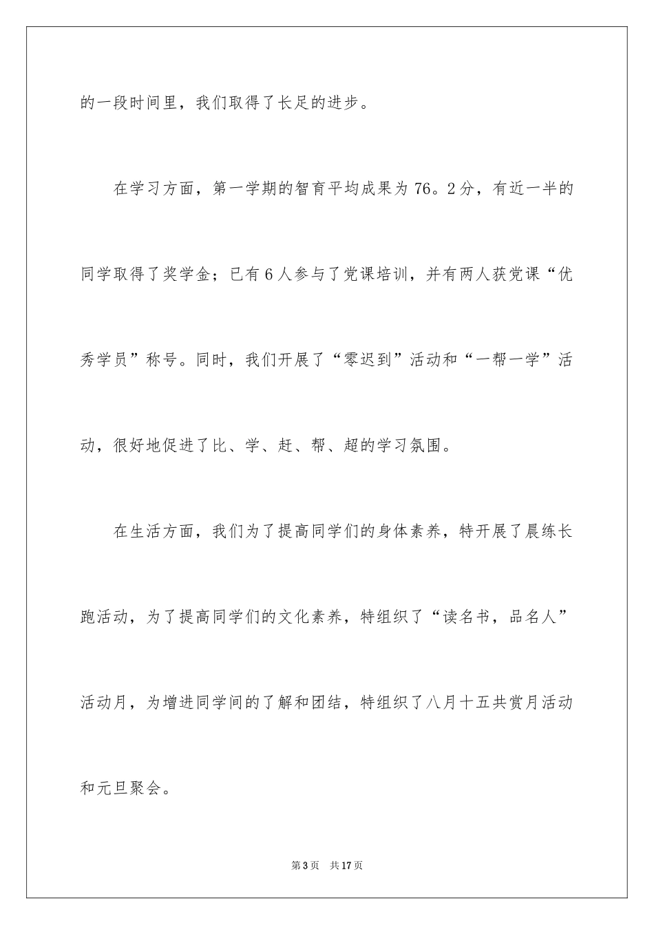 2024“优良学风班集体”创建申请书_第3页