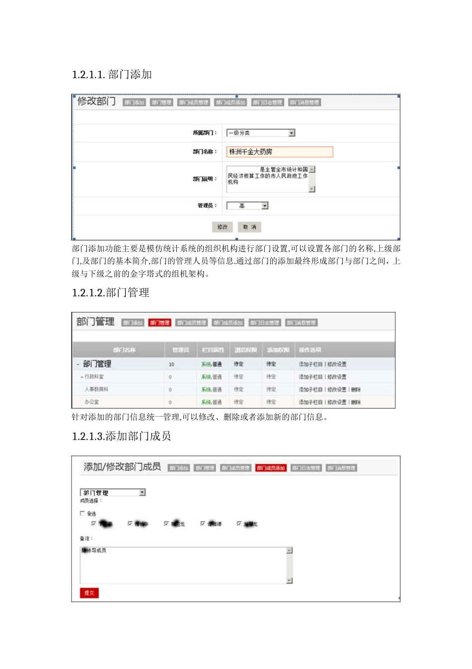 多级别多类型会员权限管理系统_第2页
