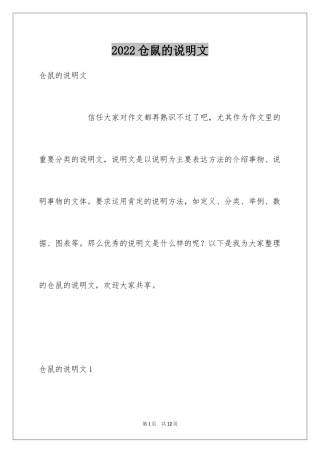 2024仓鼠的说明文