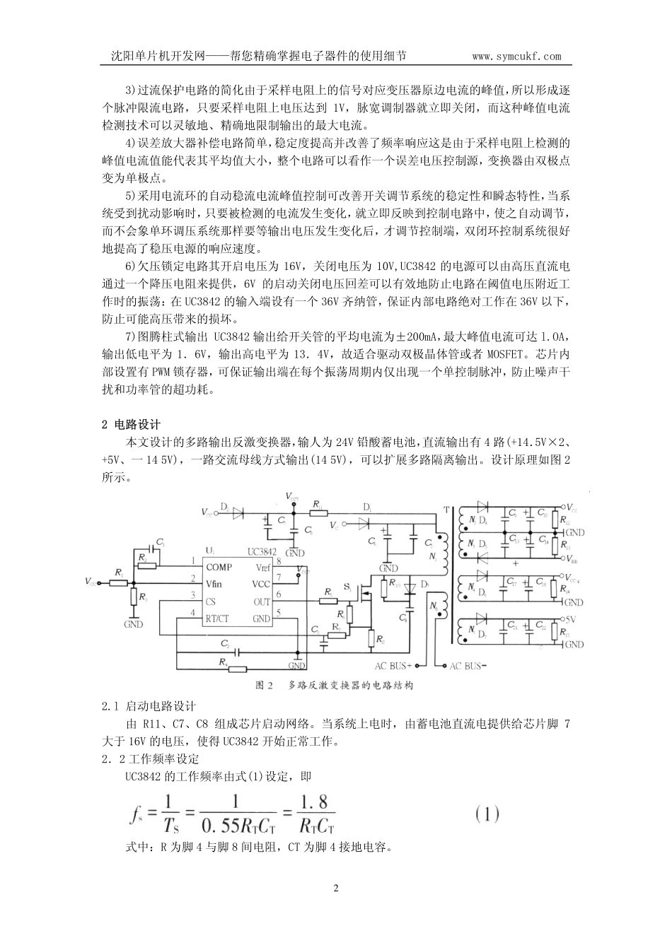 多路隔离输出的车载辅助电源设计_第2页