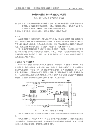 多路隔离输出的车载辅助电源设计