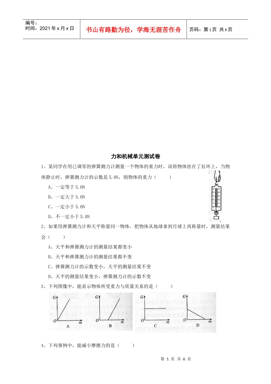 九年级力物理之和机械测试试卷_第1页