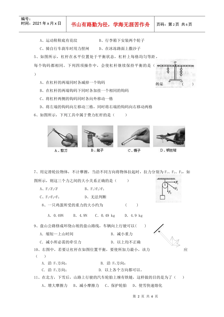 九年级力物理之和机械测试试卷_第2页