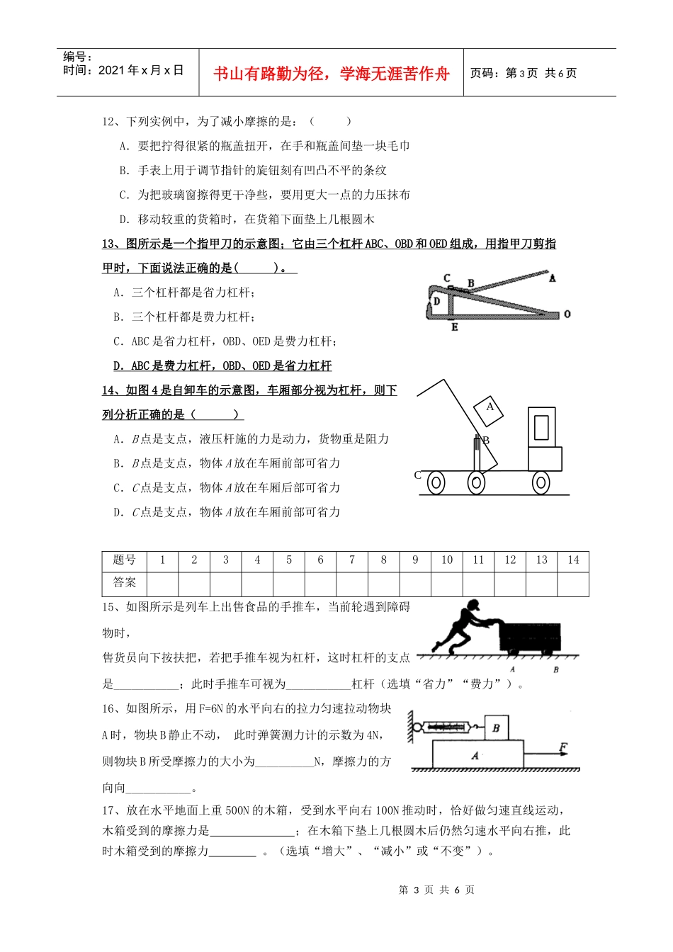 九年级力物理之和机械测试试卷_第3页