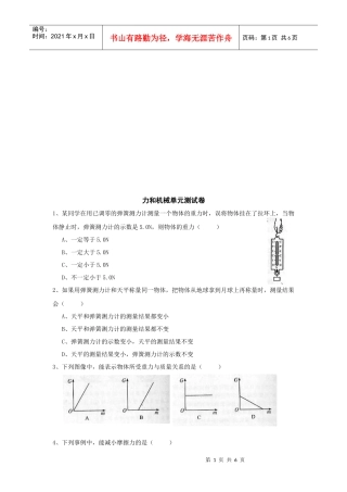 九年级力物理之和机械测试试卷