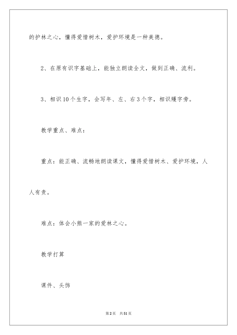 2024《小熊住山洞》教案_8_第2页