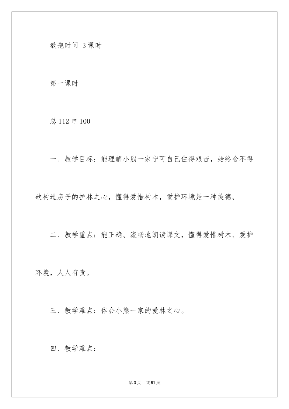 2024《小熊住山洞》教案_8_第3页