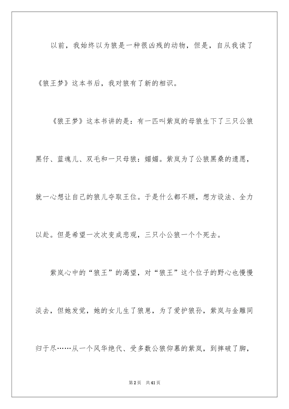 2024《狼王梦》读书笔记_29_第2页