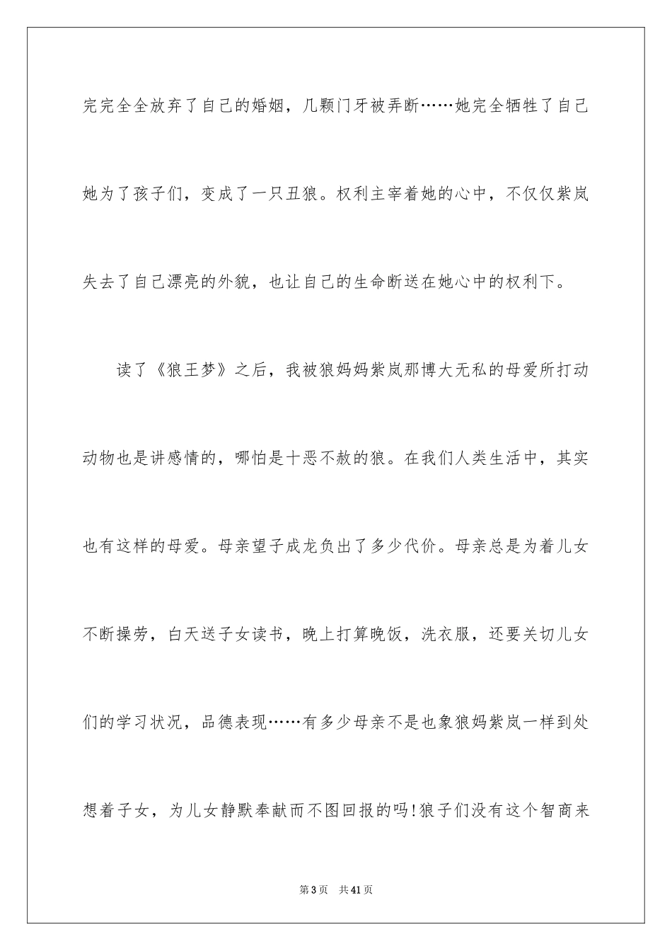 2024《狼王梦》读书笔记_29_第3页