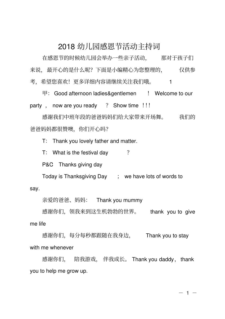 2018幼儿园感恩节活动主持词_第1页