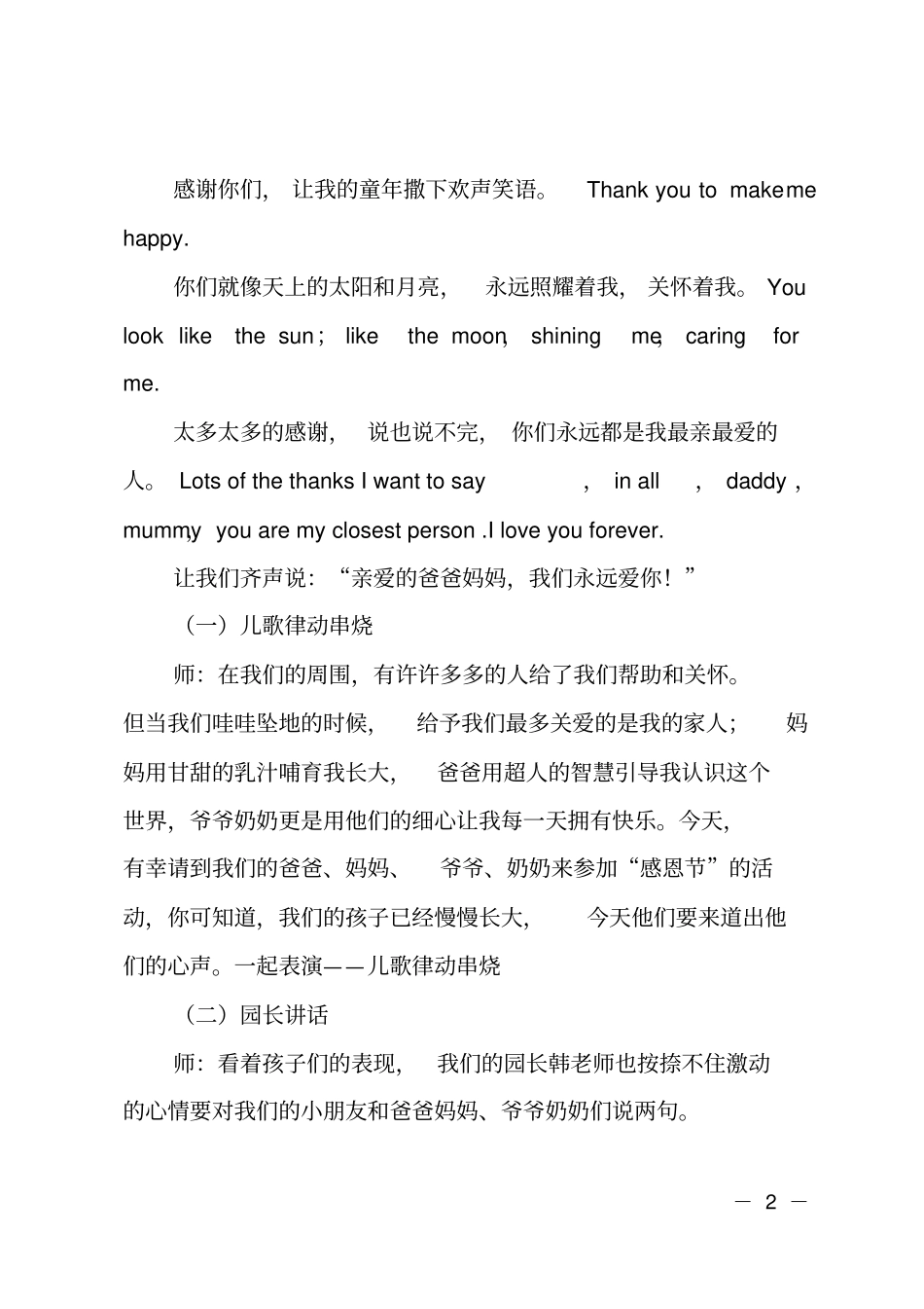 2018幼儿园感恩节活动主持词_第2页
