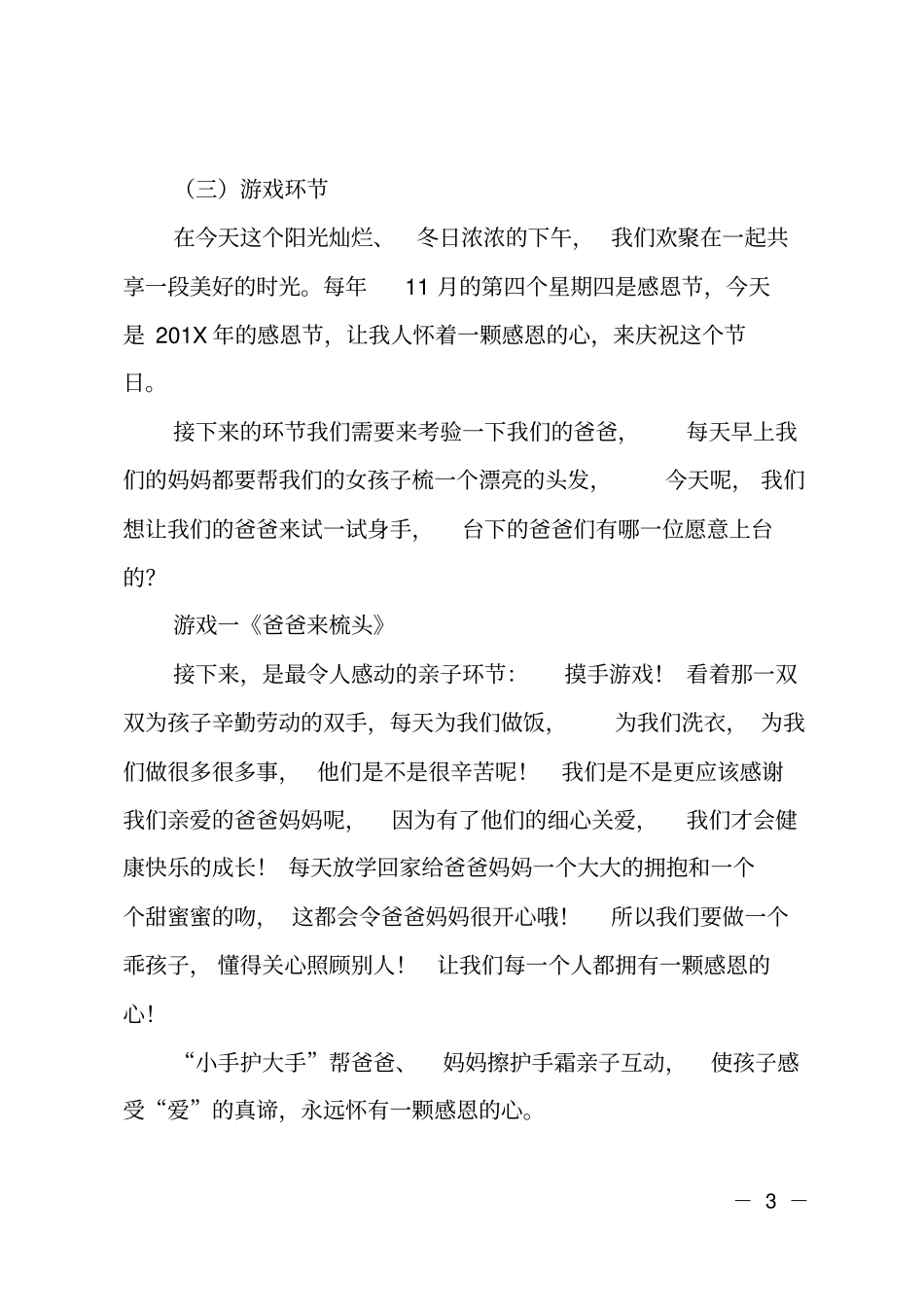 2018幼儿园感恩节活动主持词_第3页