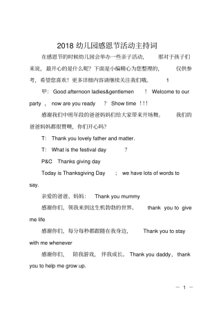 2018幼儿园感恩节活动主持词
