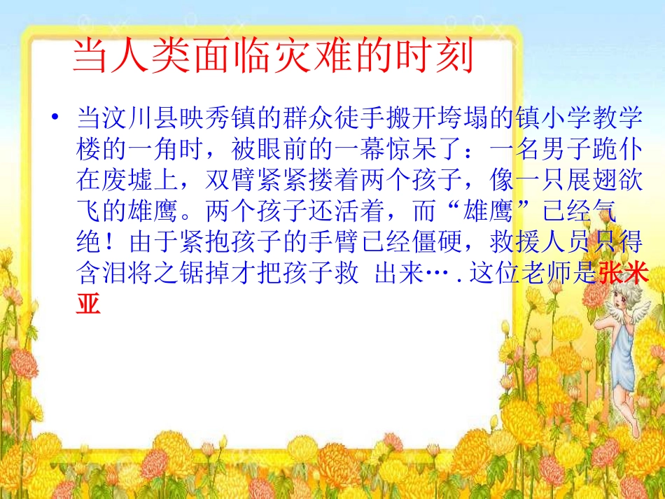 《斑羚飞渡》课件_第3页